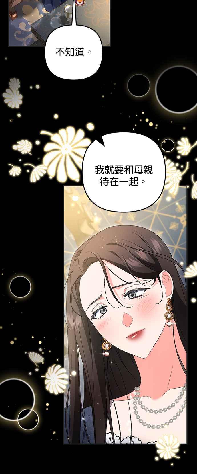《当我不再是你的影子》第58话 第15页