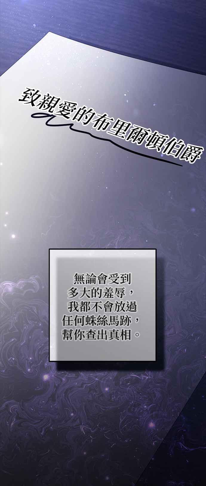 《当我不再是你的影子》第58话 第87页