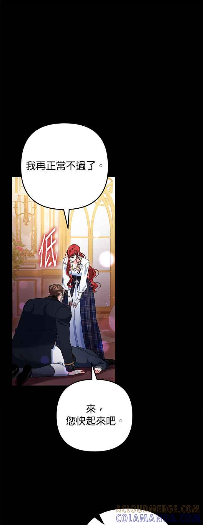 《当我不再是你的影子》第58话 第67页