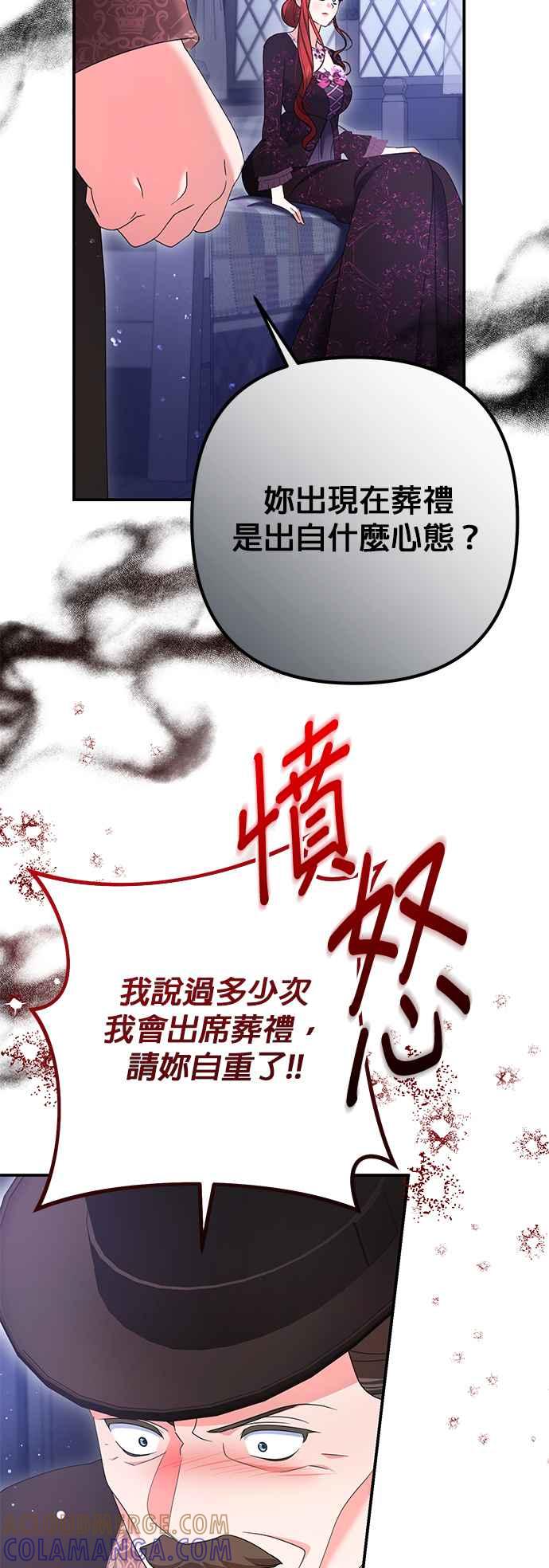《当我不再是你的影子》第58话 第52页