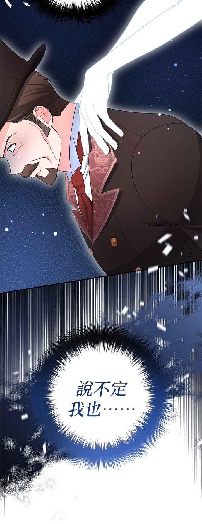 《当我不再是你的影子》第58话 第74页