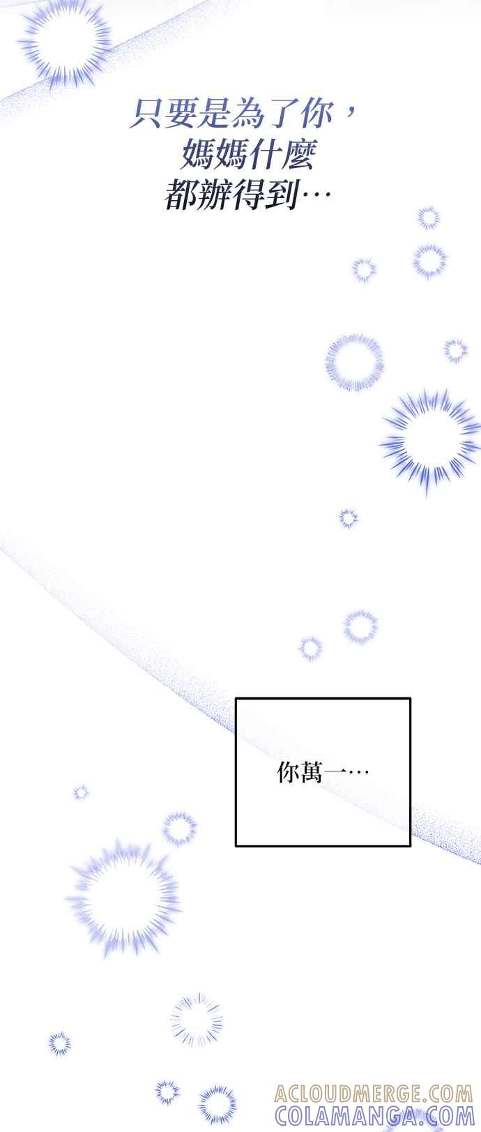 《当我不再是你的影子》第58话 第85页