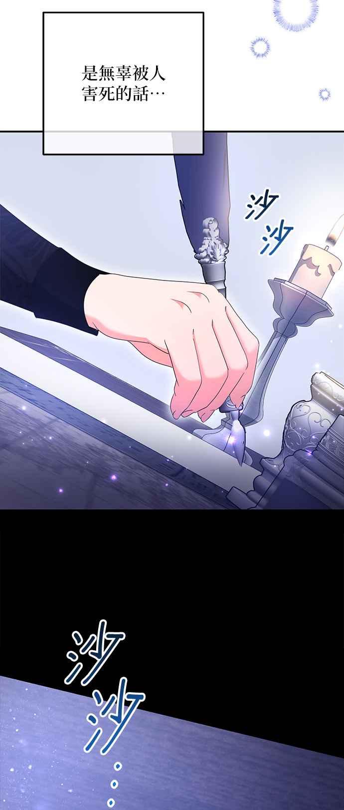 《当我不再是你的影子》第58话 第86页