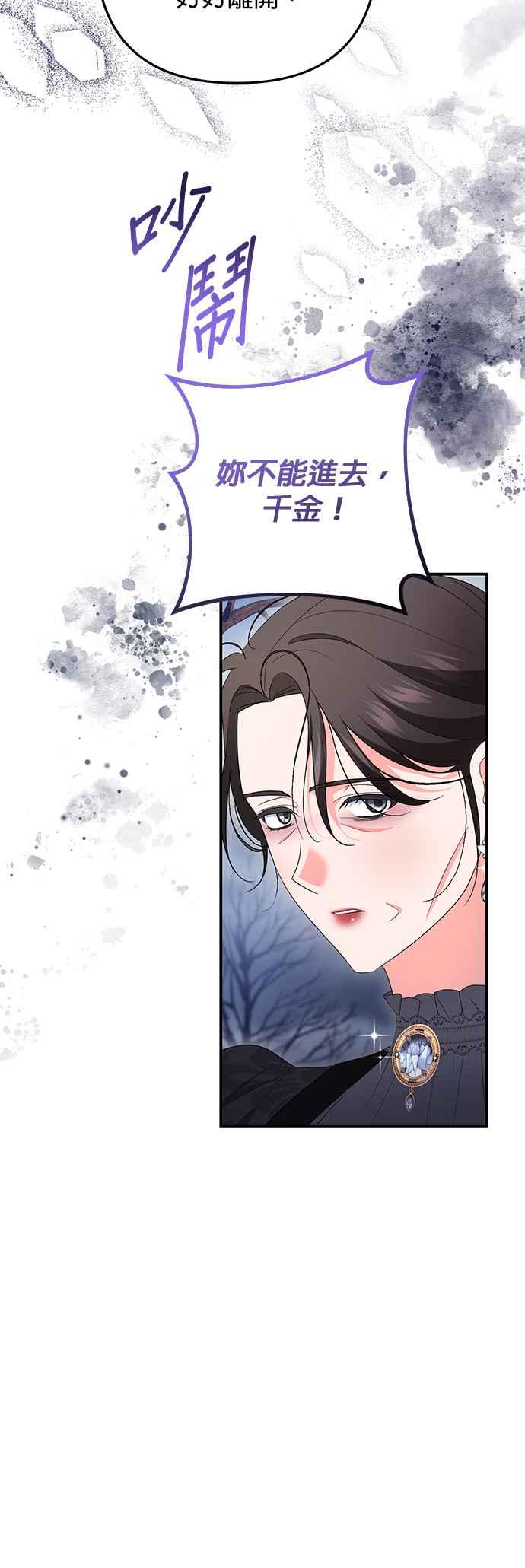 《当我不再是你的影子》第58话 第21页