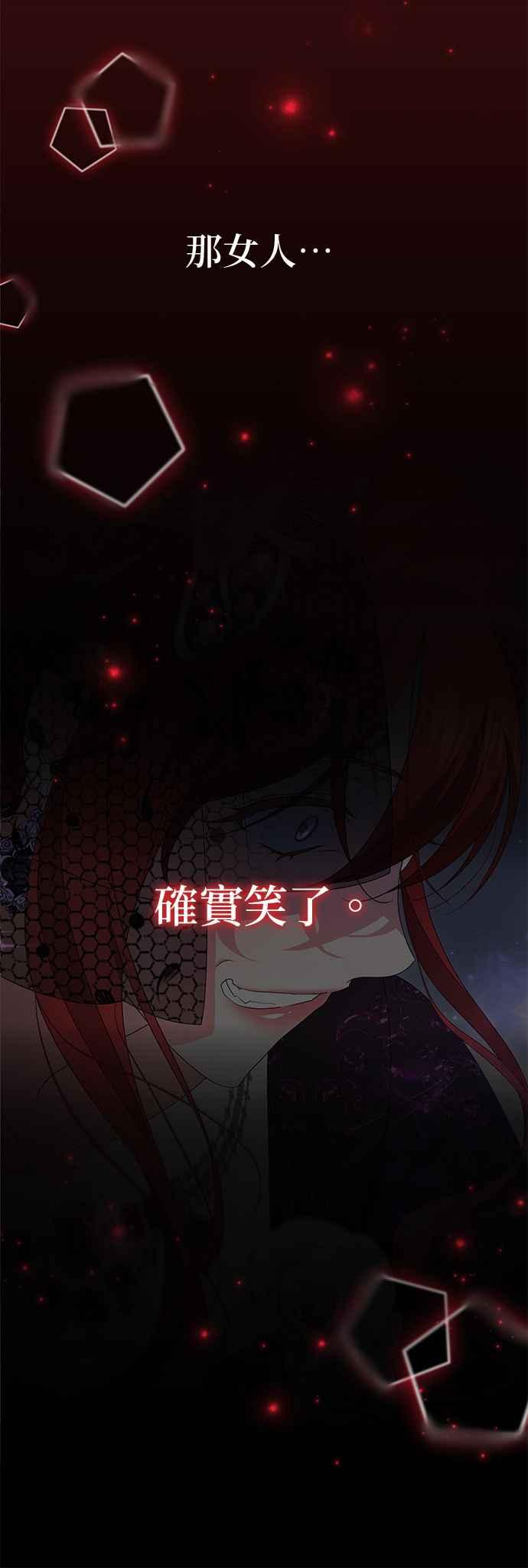 《当我不再是你的影子》第58话 第80页