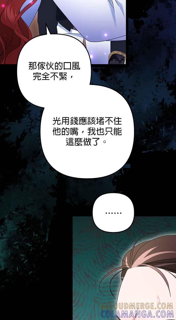 《当我不再是你的影子》第58话 第64页