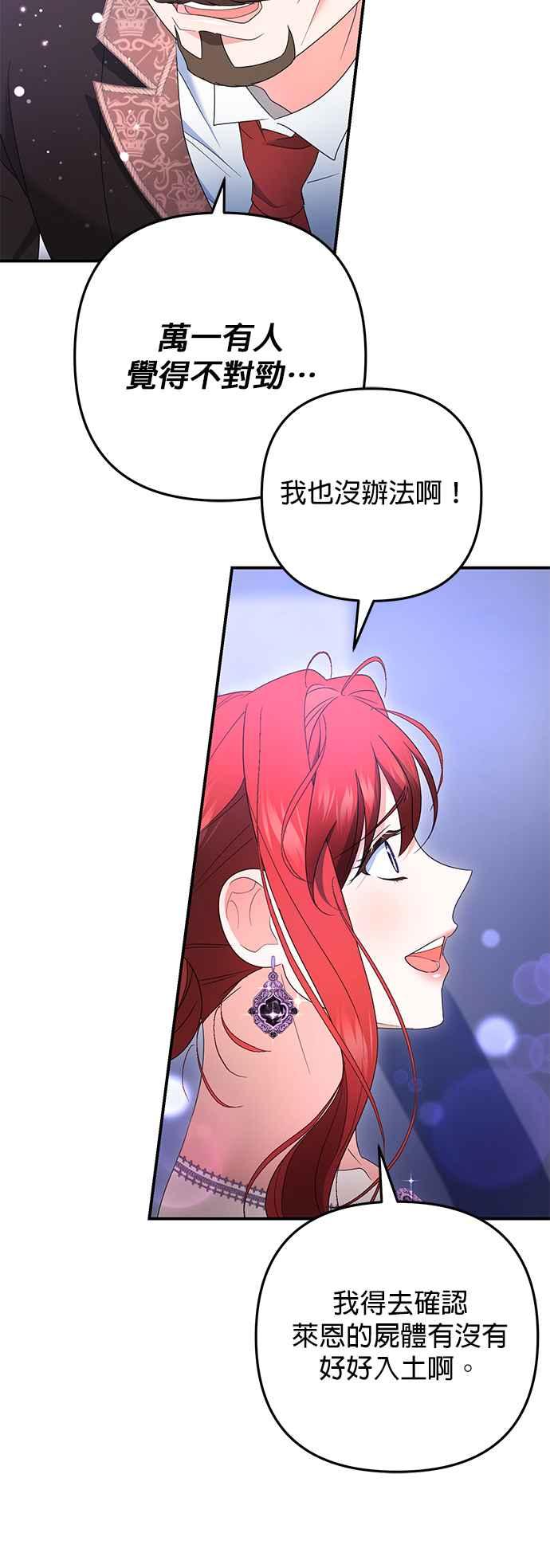 《当我不再是你的影子》第58话 第53页