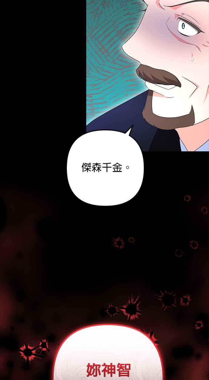 《当我不再是你的影子》第58话 第65页