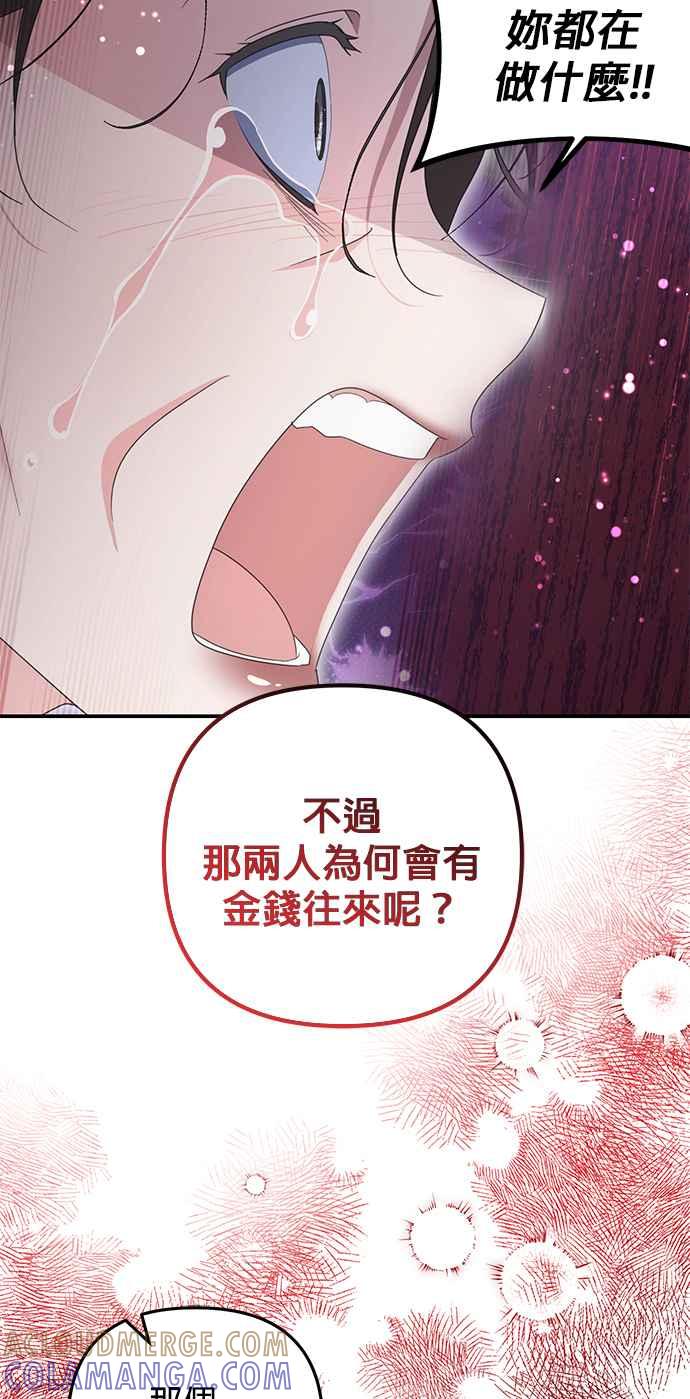 《当我不再是你的影子》第59话 第37页