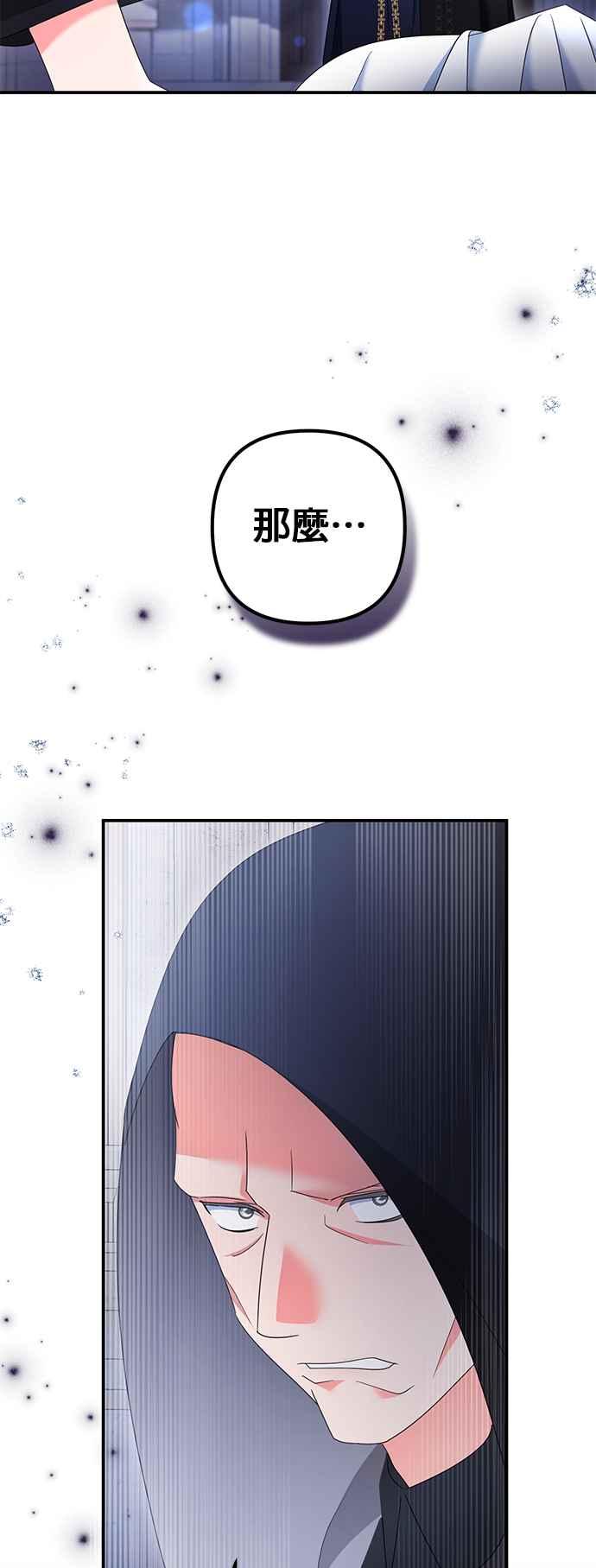 《当我不再是你的影子》第59话 第65页
