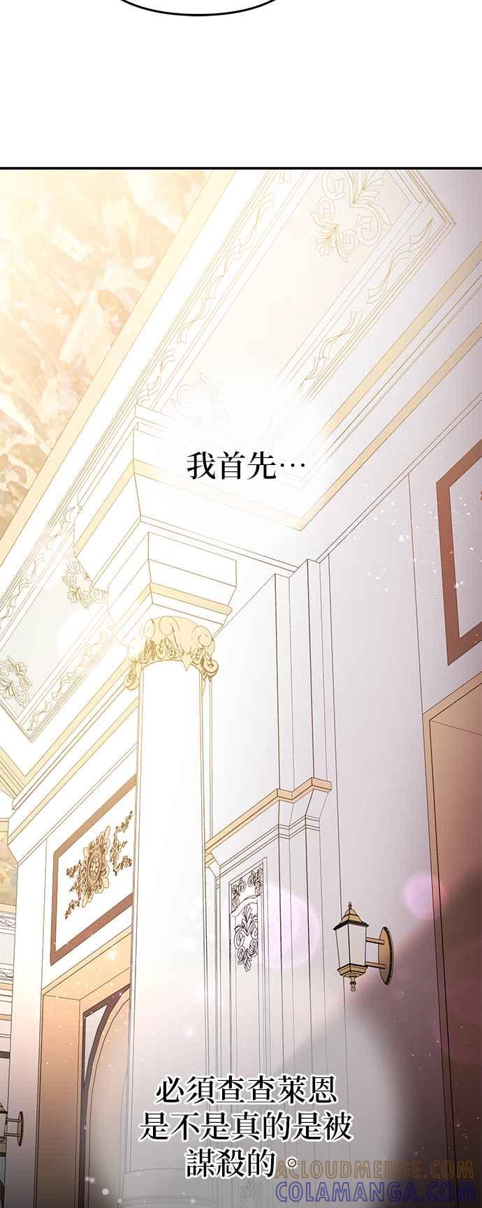 《当我不再是你的影子》第59话 第52页