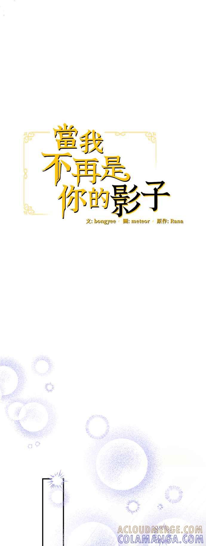 《当我不再是你的影子》第59话 第19页
