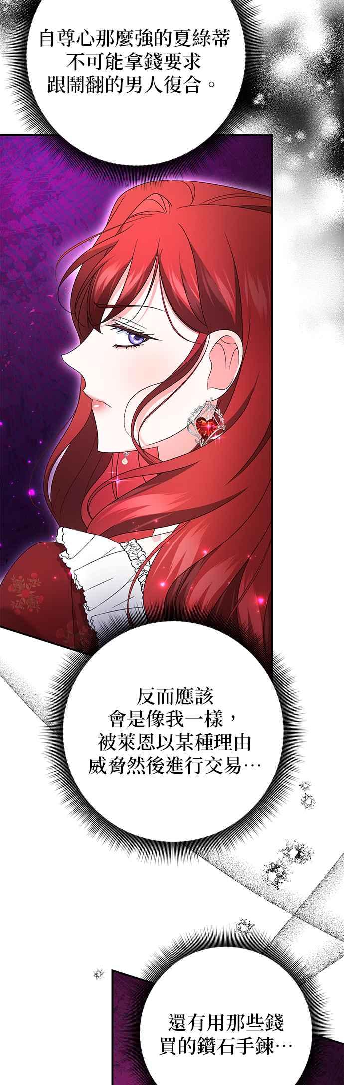 《当我不再是你的影子》第59话 第45页