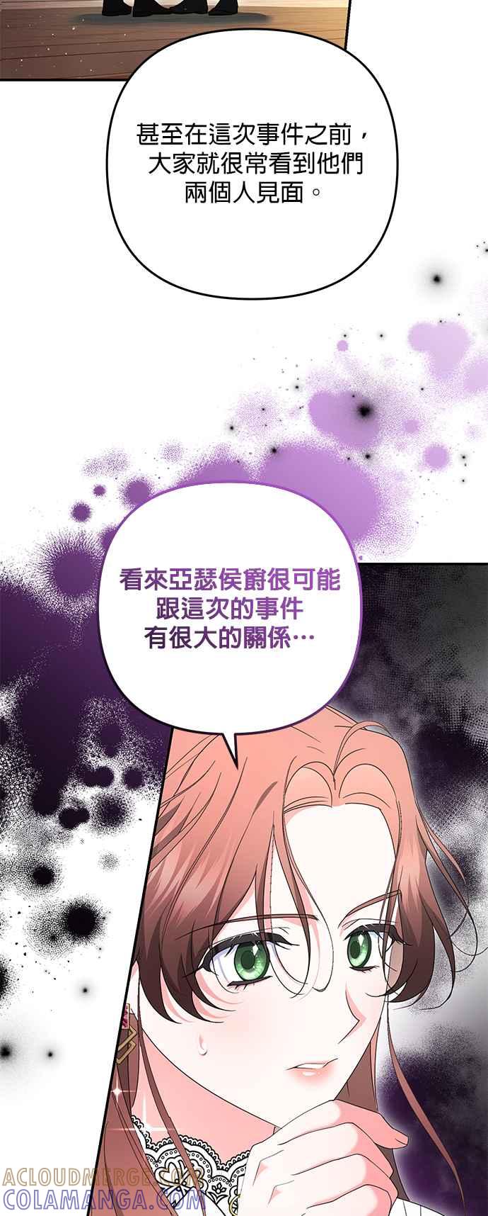 《当我不再是你的影子》第59话 第13页