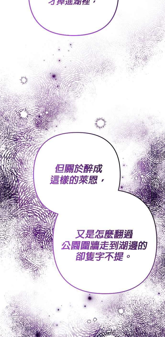 《当我不再是你的影子》第59话 第30页