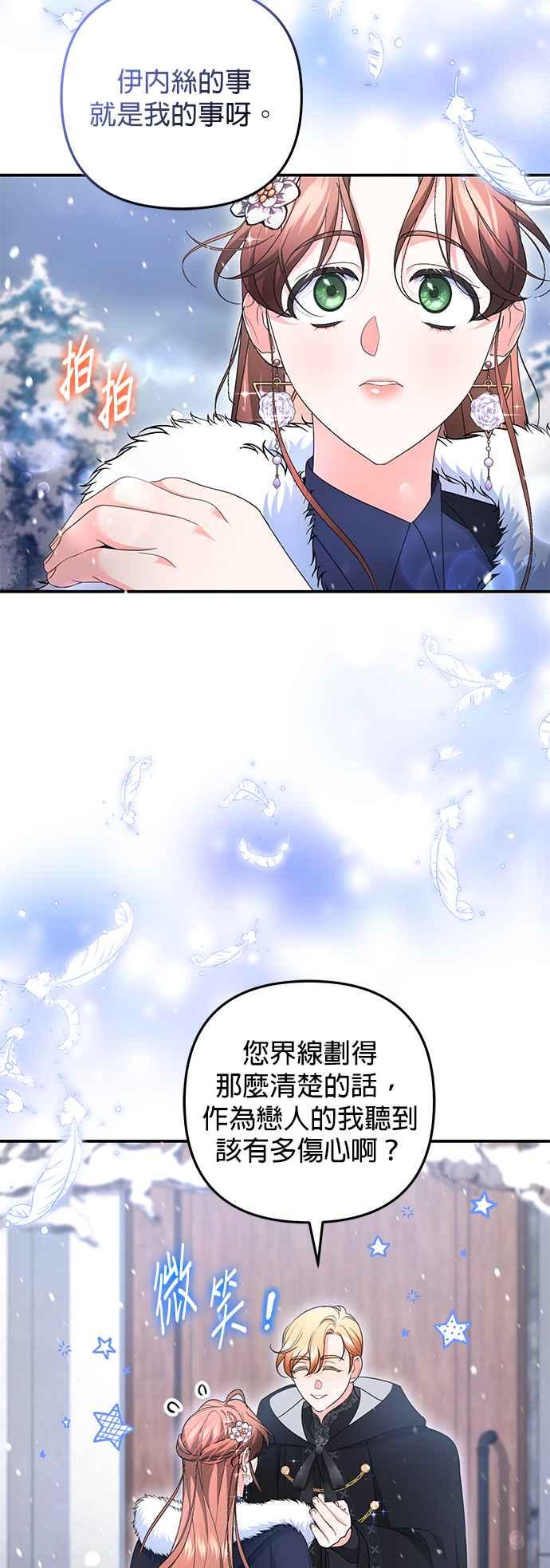 《当我不再是你的影子》第59话 第59页