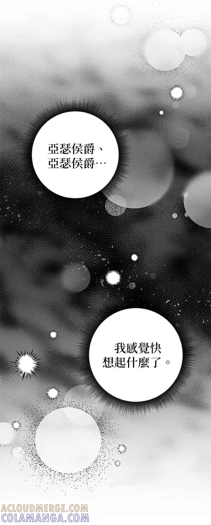 《当我不再是你的影子》第59话 第16页