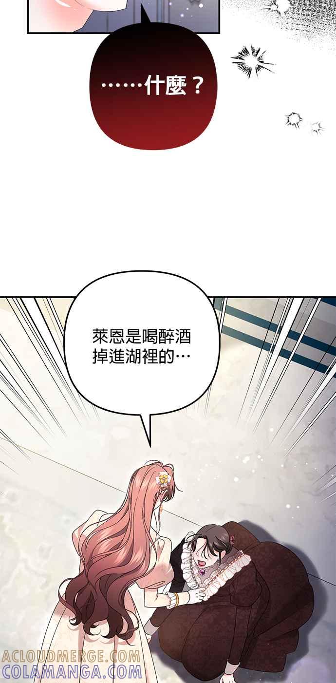 《当我不再是你的影子》第59话 第28页