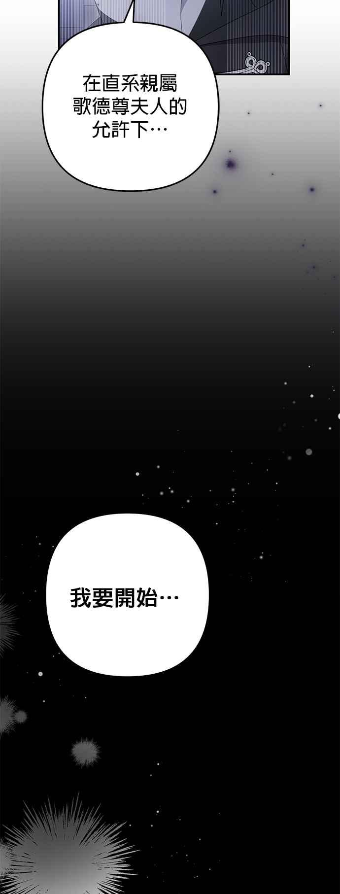 《当我不再是你的影子》第59话 第66页