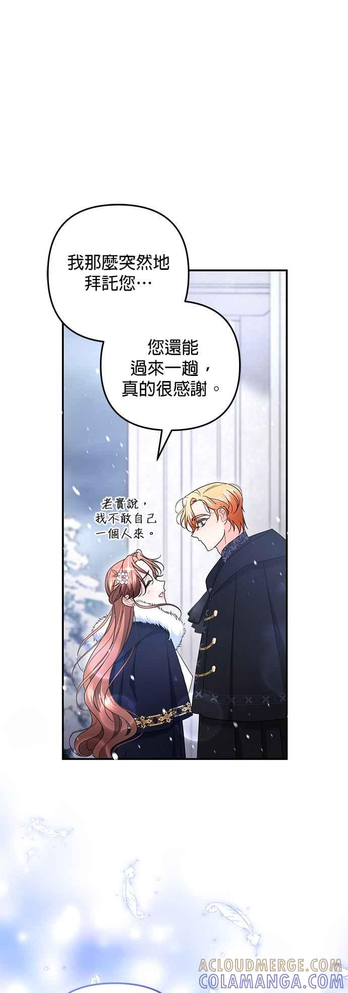 《当我不再是你的影子》第59话 第58页