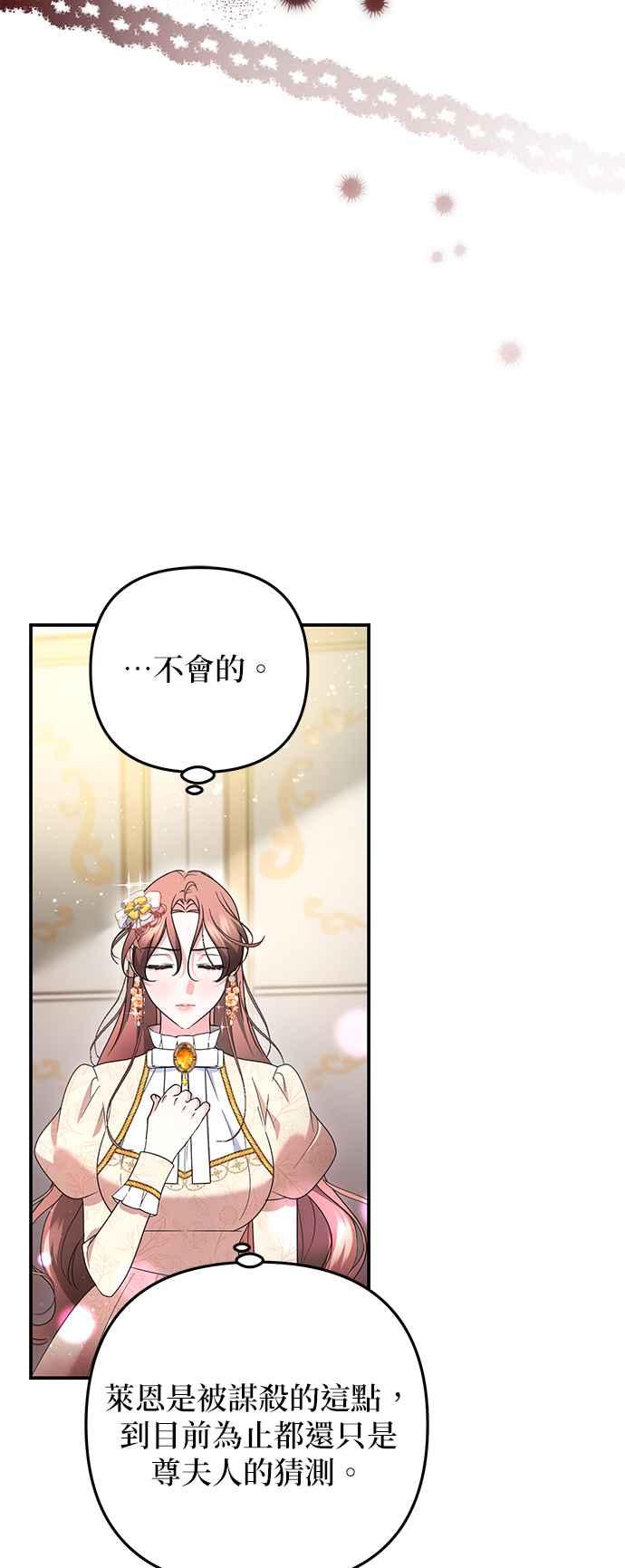 《当我不再是你的影子》第59话 第51页