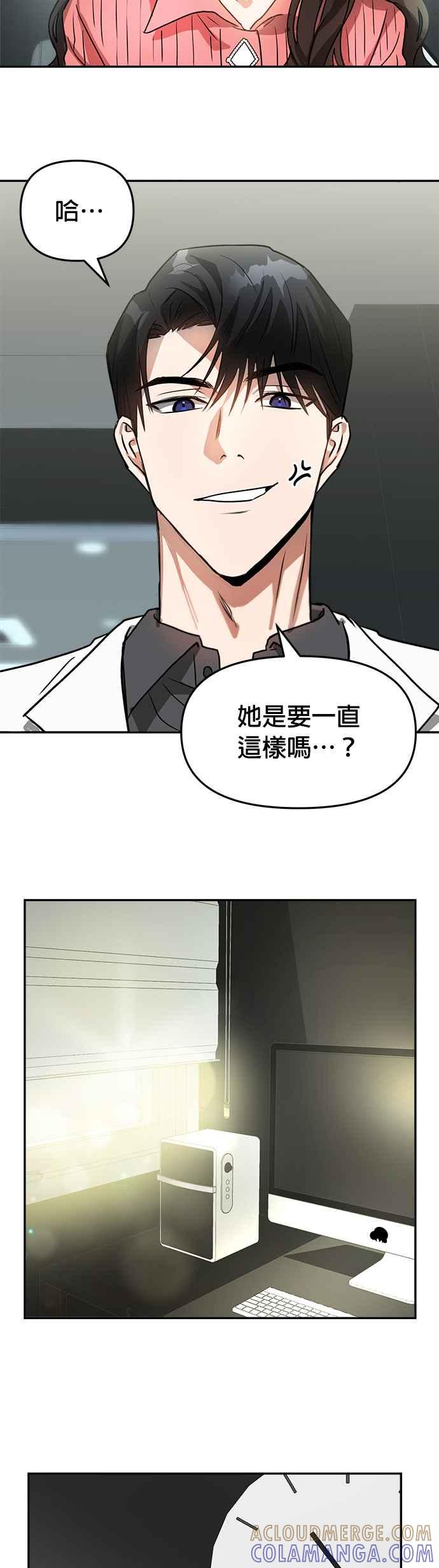 《以恶魔之名呼唤我》第6话 接触 第21页