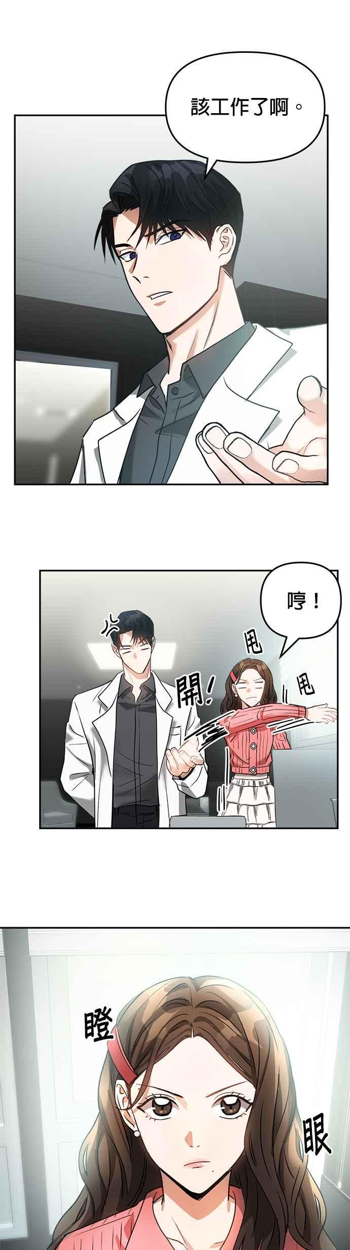 《以恶魔之名呼唤我》第6话 接触 第20页