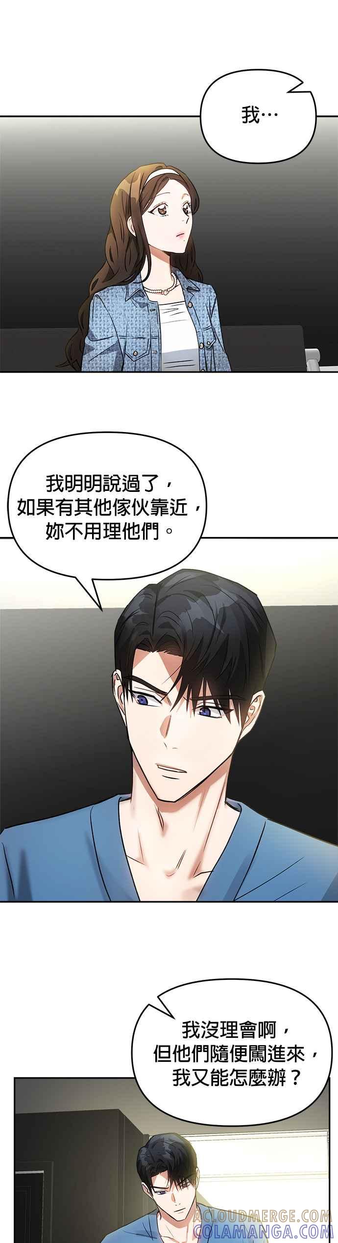 《以恶魔之名呼唤我》第6话 接触 第13页