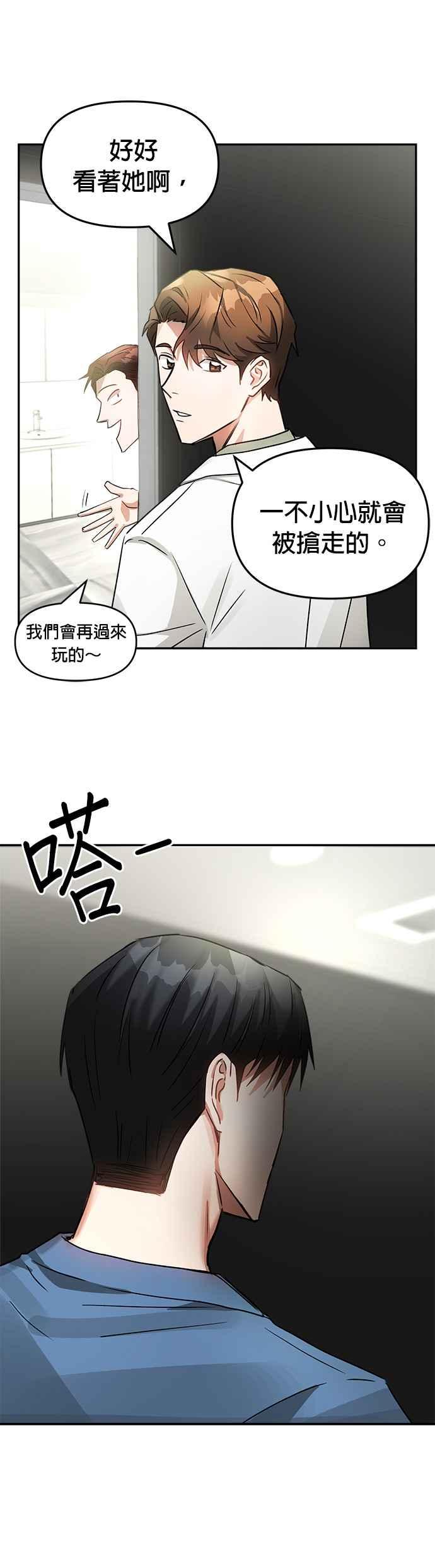 《以恶魔之名呼唤我》第6话 接触 第12页