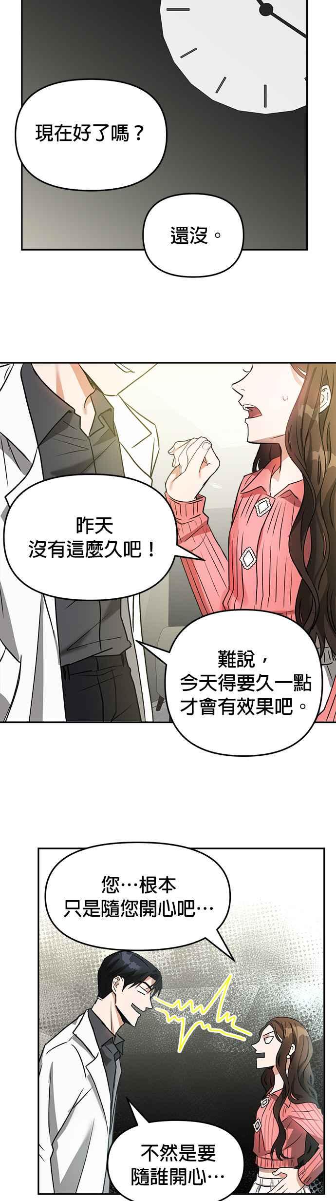 《以恶魔之名呼唤我》第6话 接触 第22页