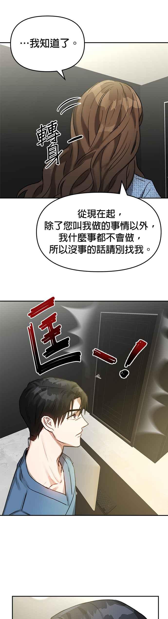 《以恶魔之名呼唤我》第6话 接触 第16页