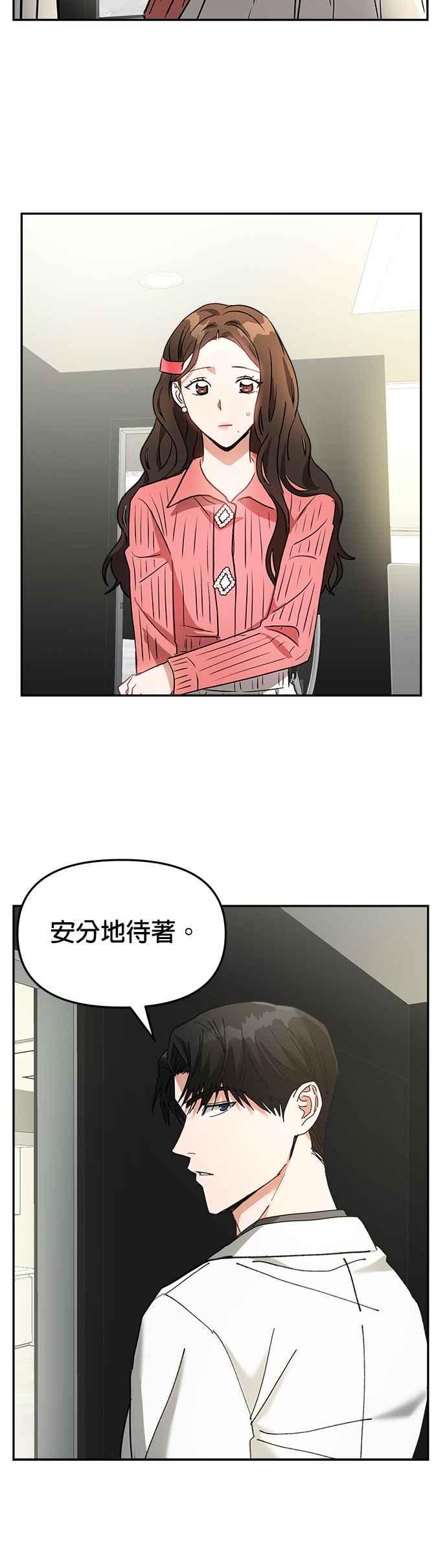 《以恶魔之名呼唤我》第6话 接触 第30页