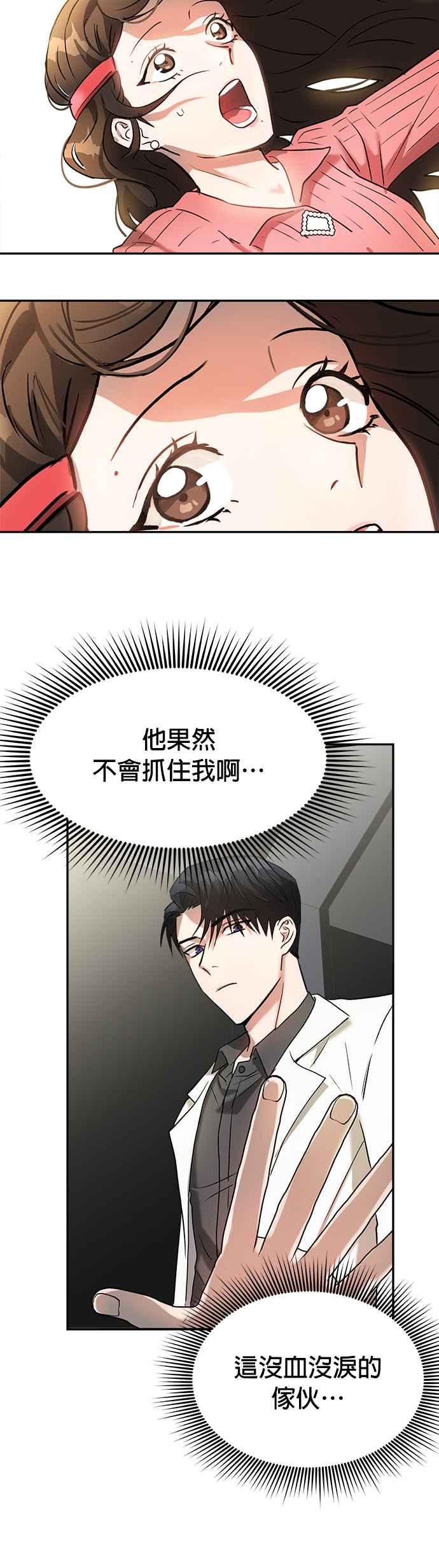 《以恶魔之名呼唤我》第6话 接触 第24页