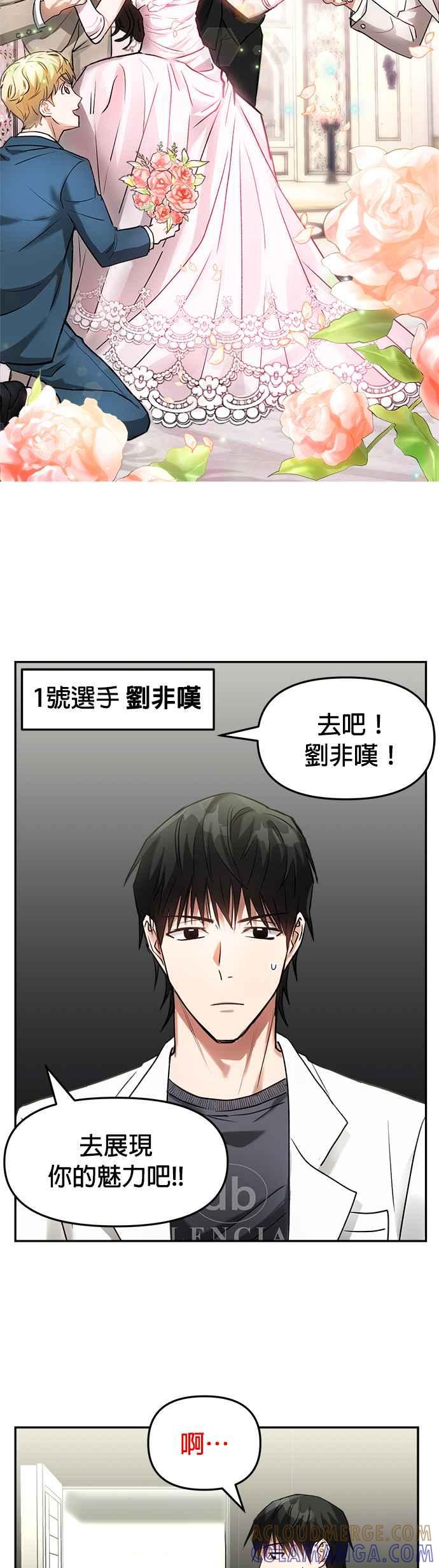 《以恶魔之名呼唤我》第6话 接触 第3页