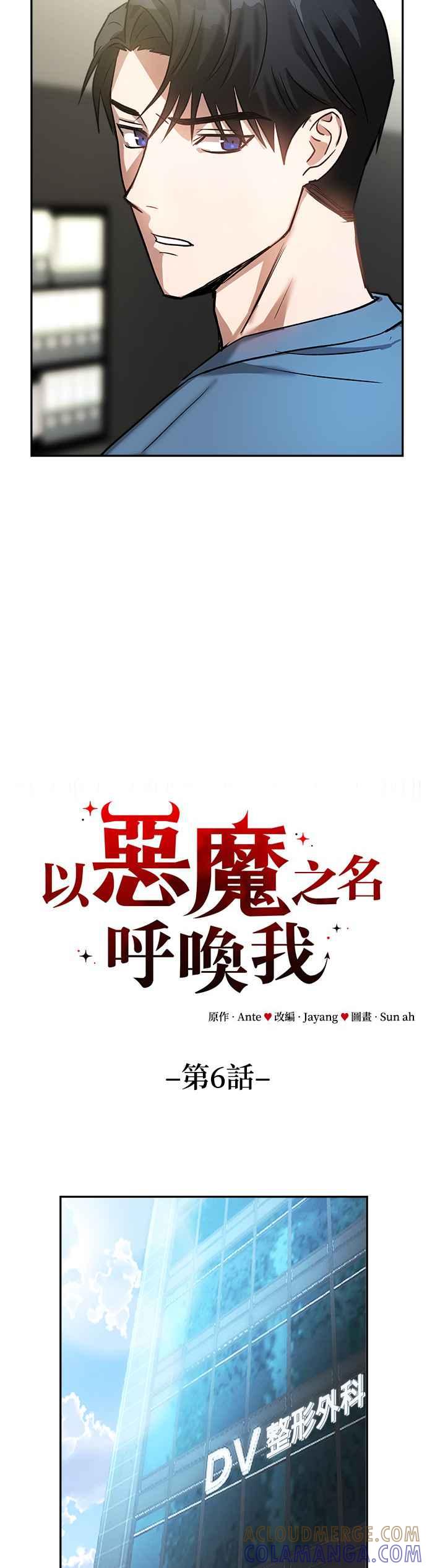 《以恶魔之名呼唤我》第6话 接触 第17页