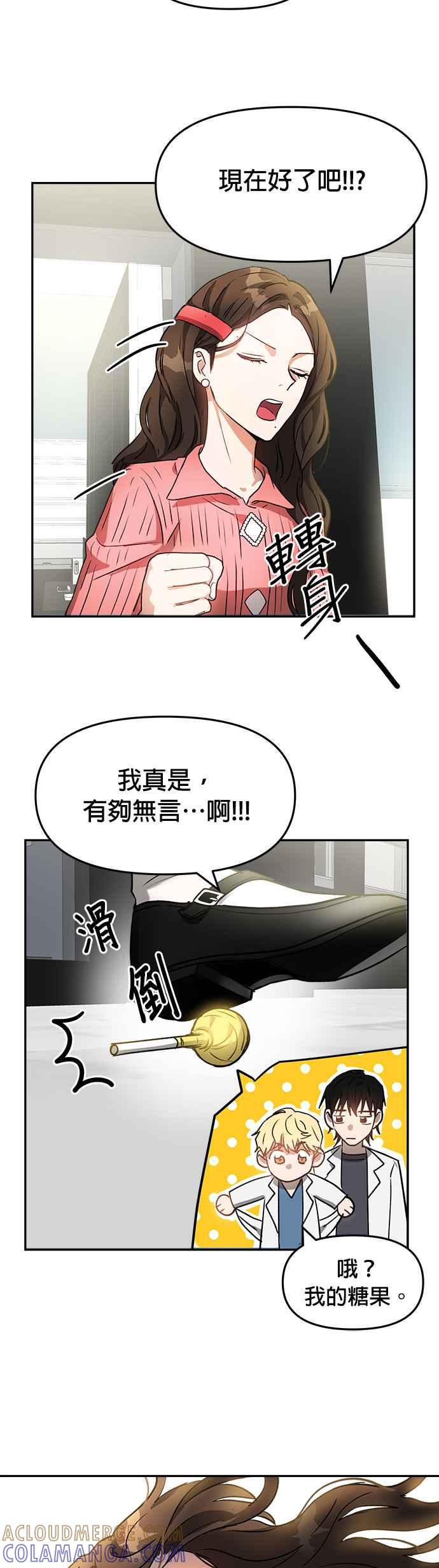 《以恶魔之名呼唤我》第6话 接触 第23页