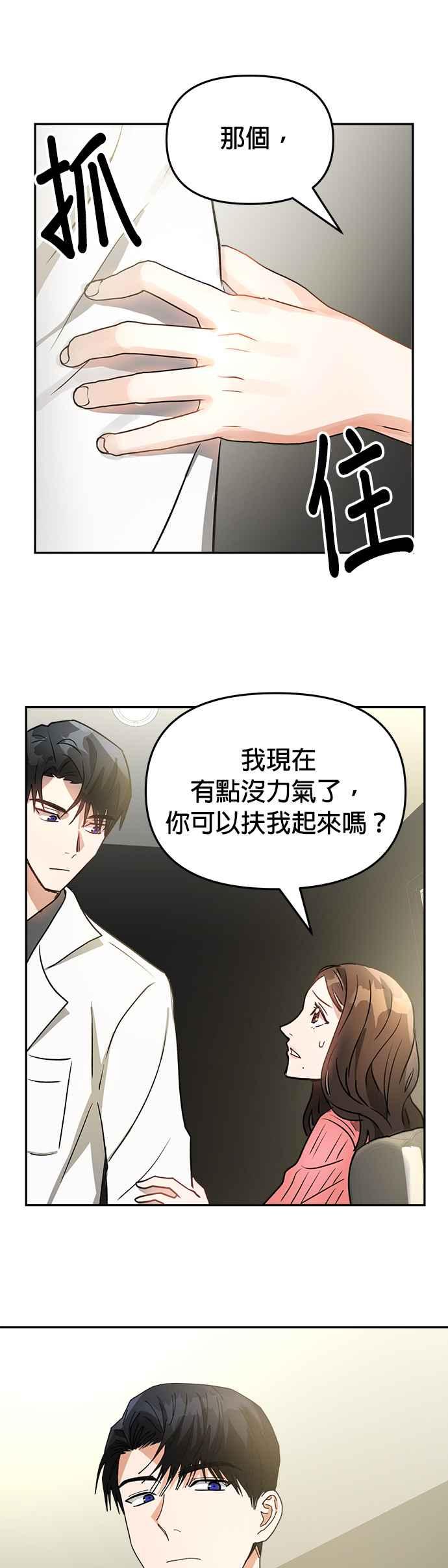 《以恶魔之名呼唤我》第6话 接触 第28页