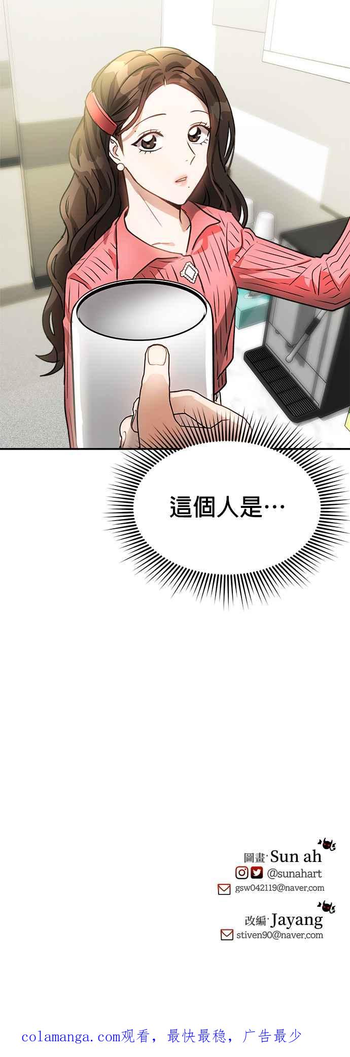 《以恶魔之名呼唤我》第6话 接触 第36页