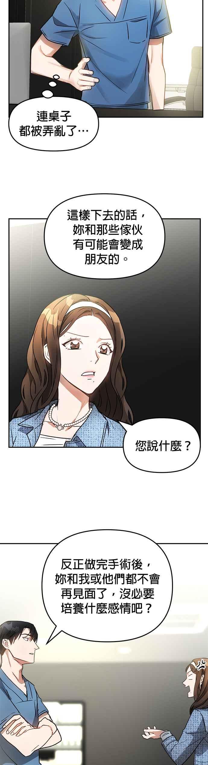 《以恶魔之名呼唤我》第6话 接触 第14页