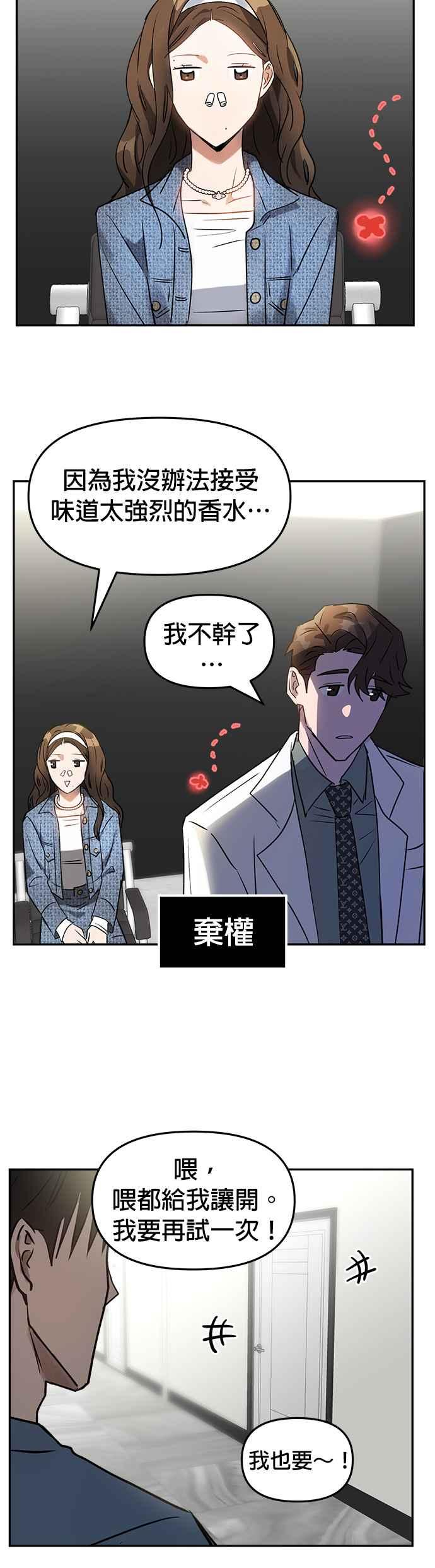 《以恶魔之名呼唤我》第6话 接触 第8页