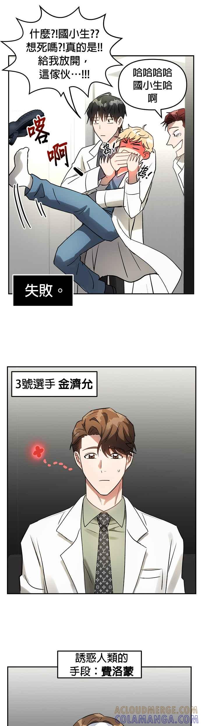 《以恶魔之名呼唤我》第6话 接触 第7页