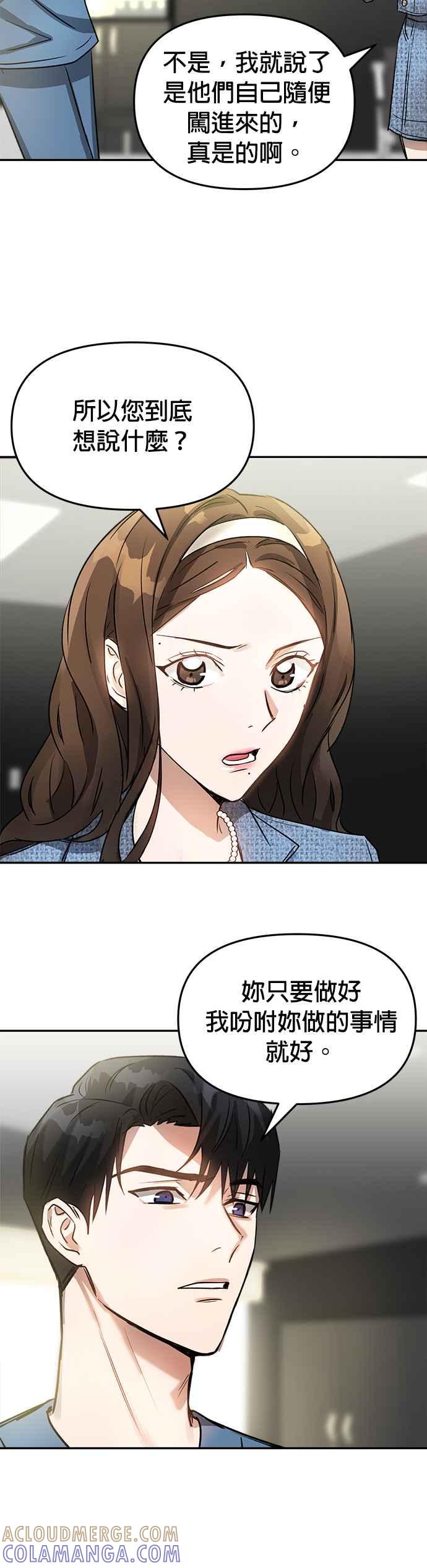 《以恶魔之名呼唤我》第6话 接触 第15页