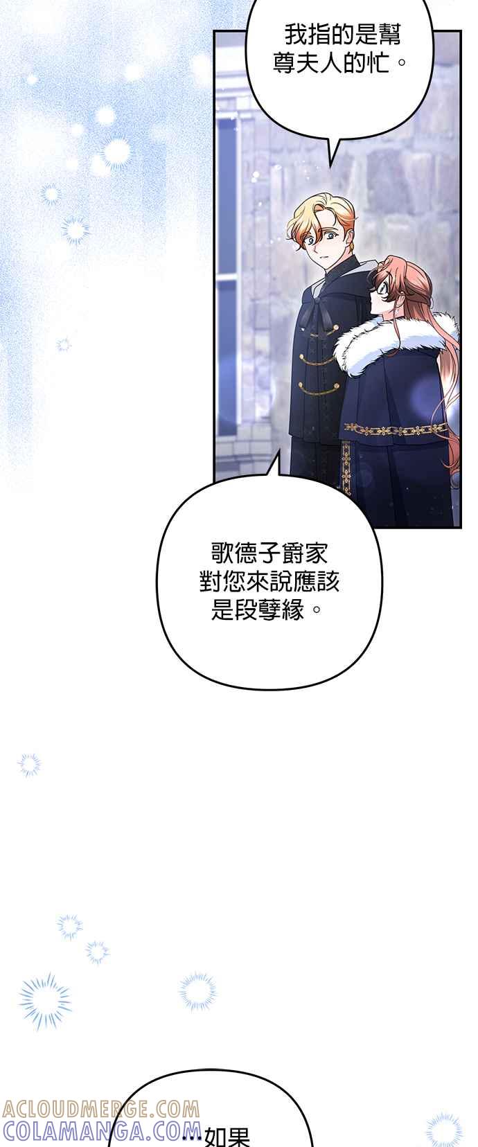 《当我不再是你的影子》第60话 第4页