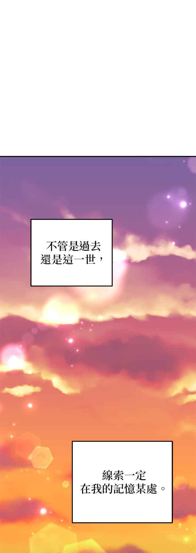 《当我不再是你的影子》第60话 第60页