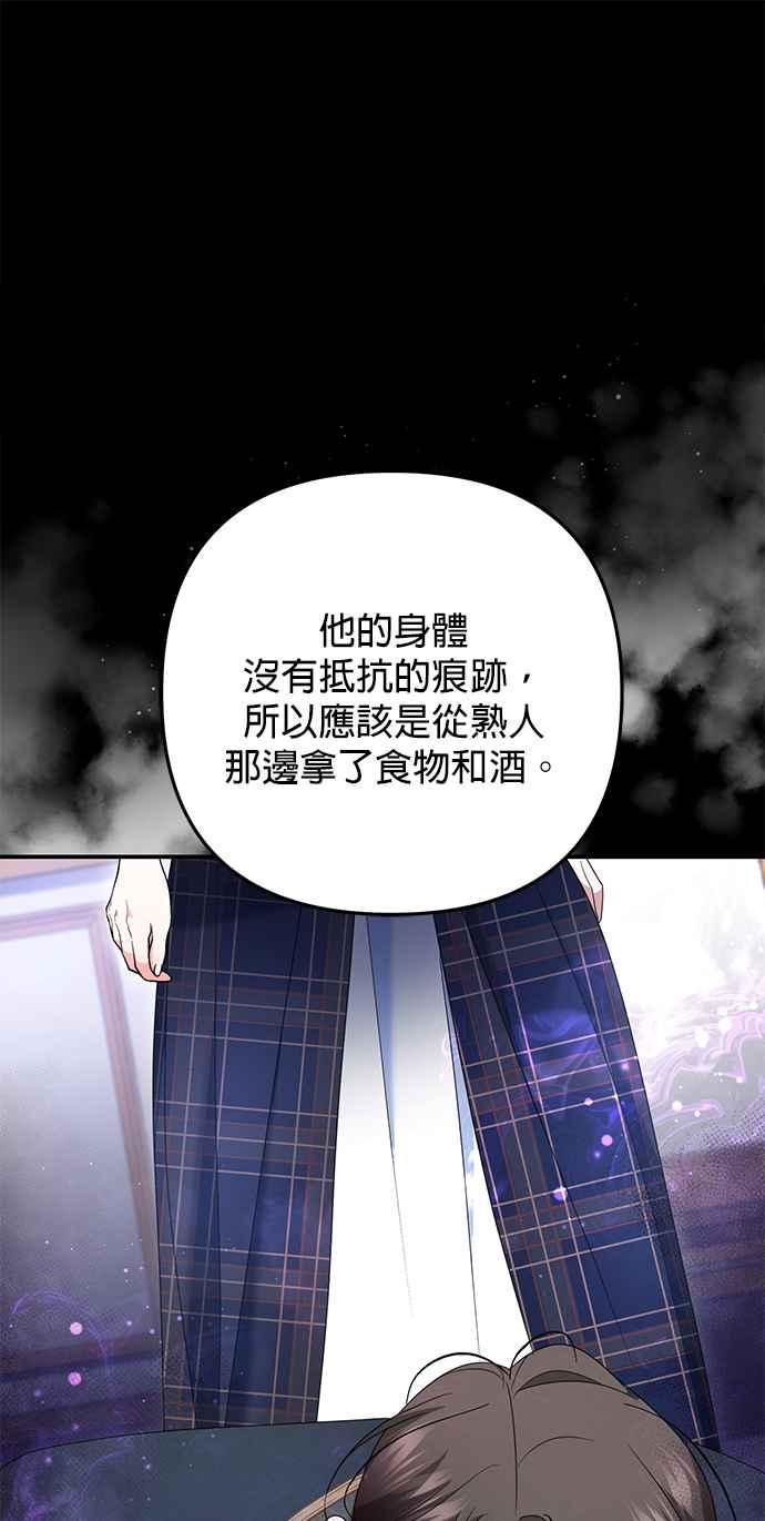 《当我不再是你的影子》第60话 第32页