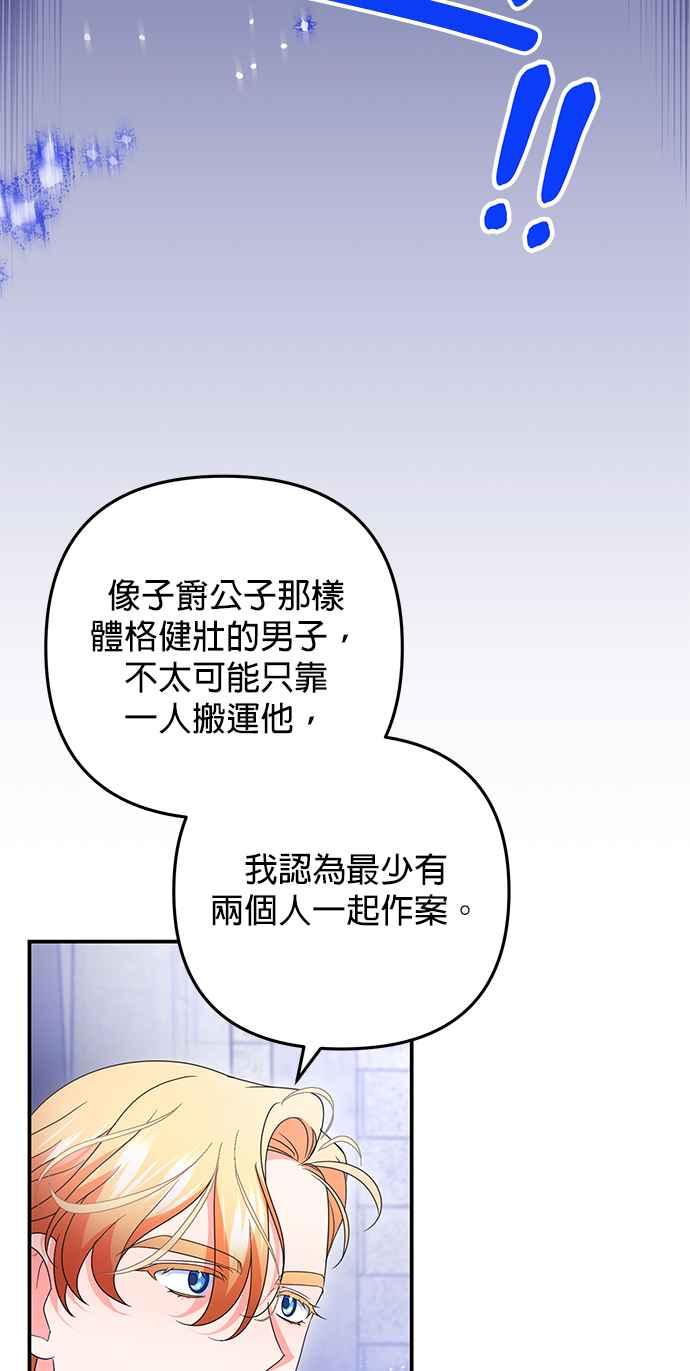 《当我不再是你的影子》第60话 第36页