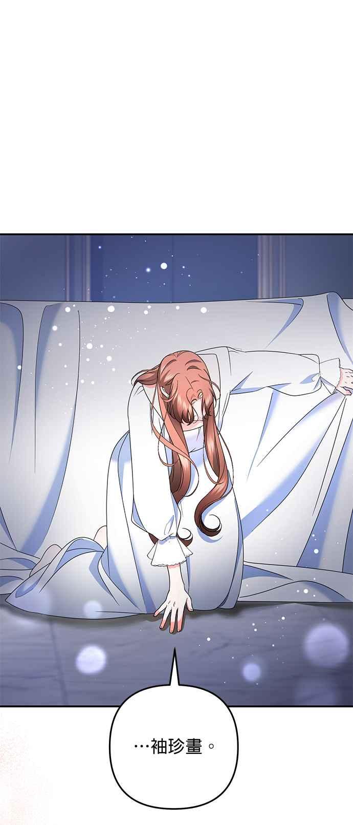 《当我不再是你的影子》第60话 第74页