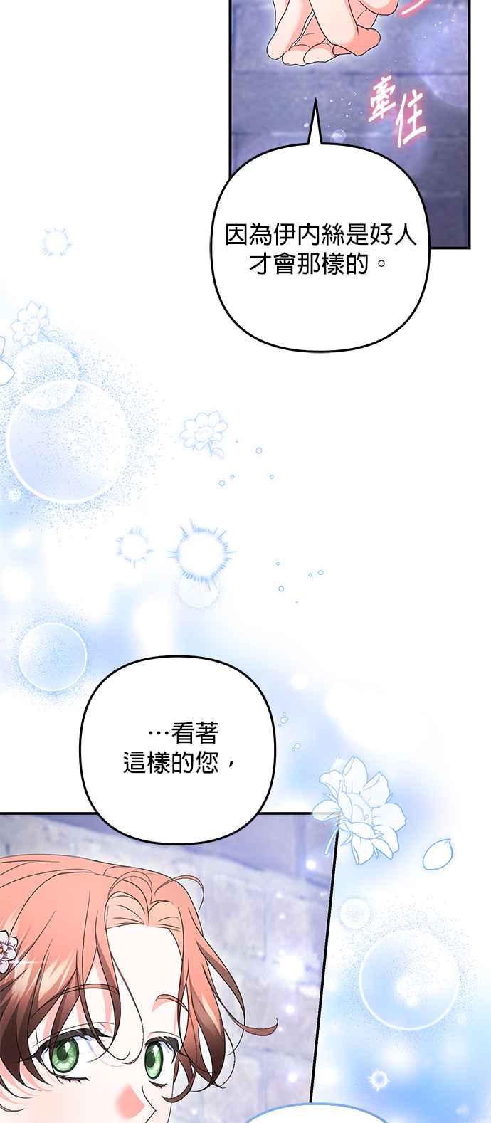 《当我不再是你的影子》第60话 第11页