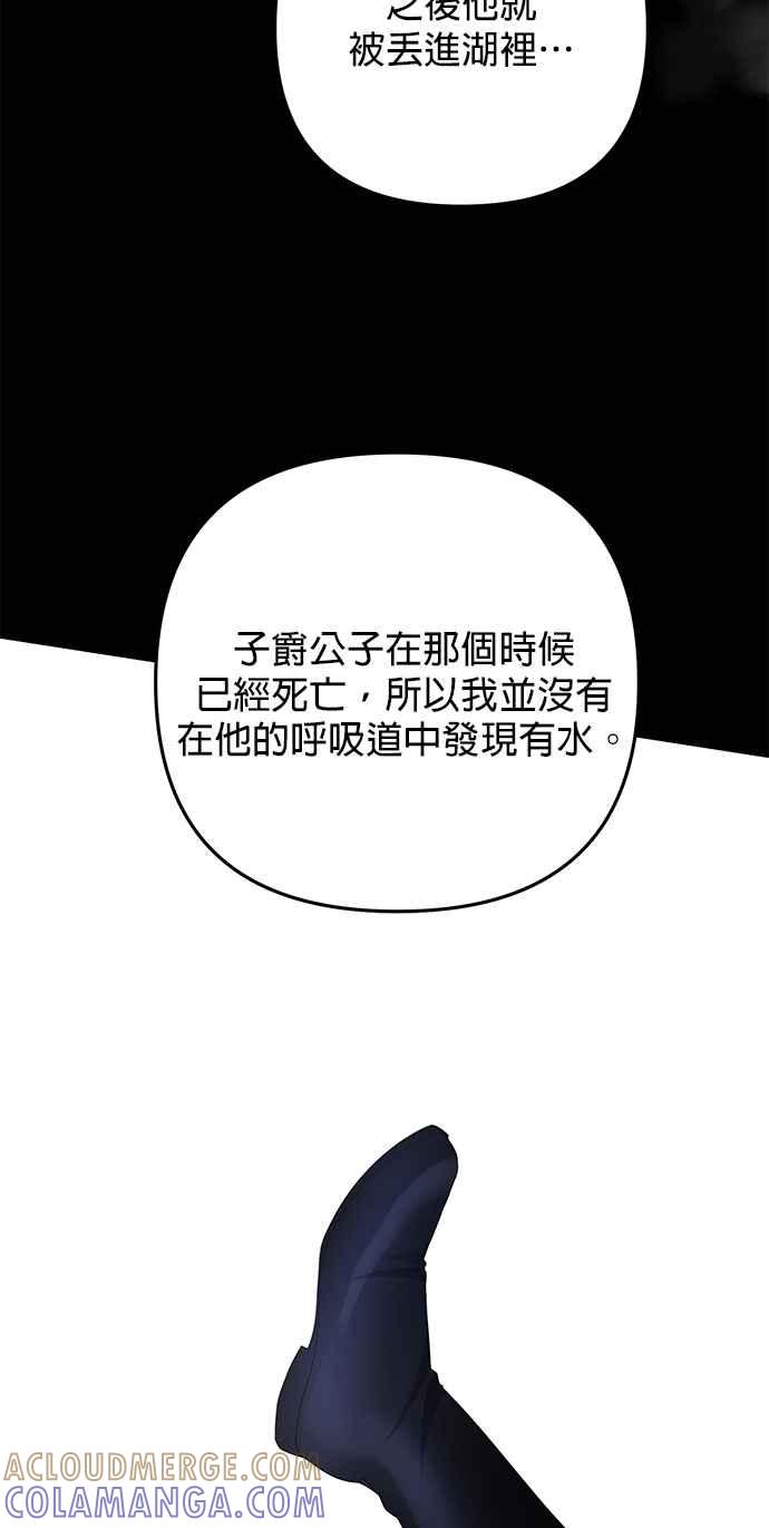 《当我不再是你的影子》第60话 第34页