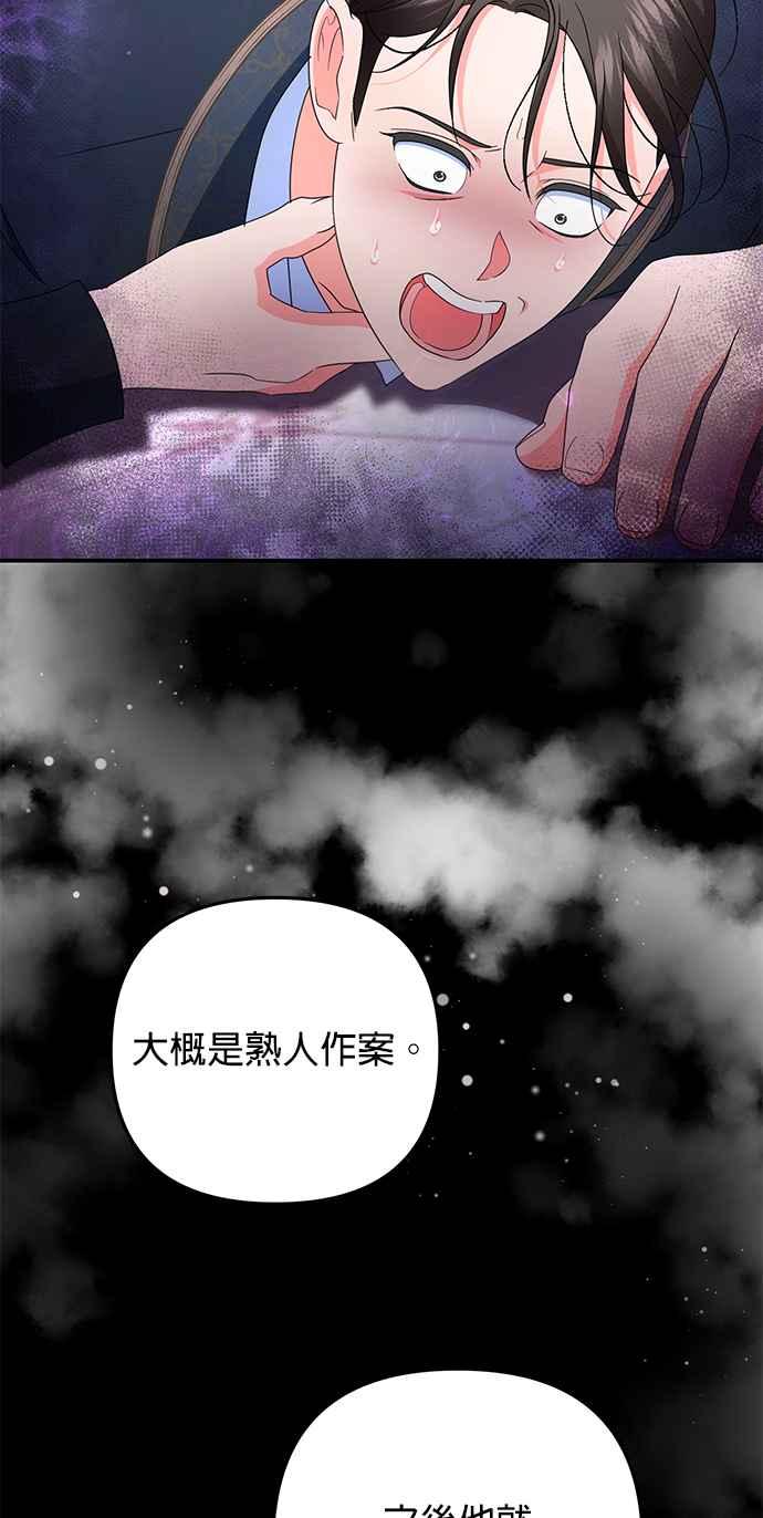 《当我不再是你的影子》第60话 第33页